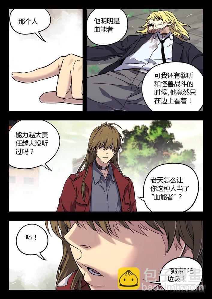🍱时空使徒（超能囚徒） 65：陆姚的理由 第9页
