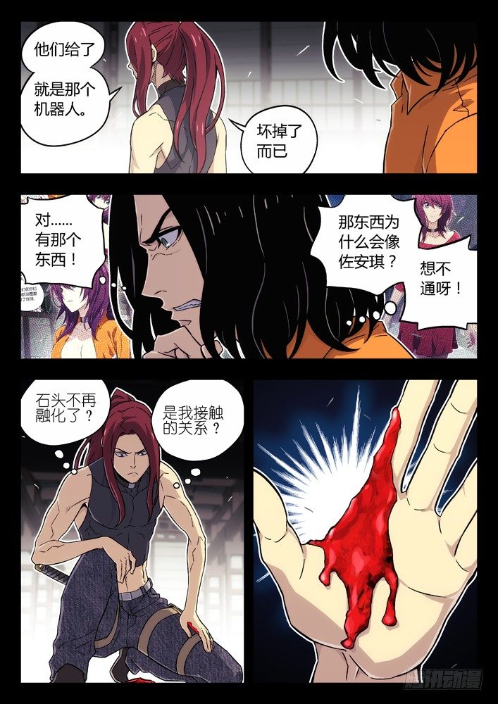 🍱时空使徒（超能囚徒） 67：融化的石头 第10页