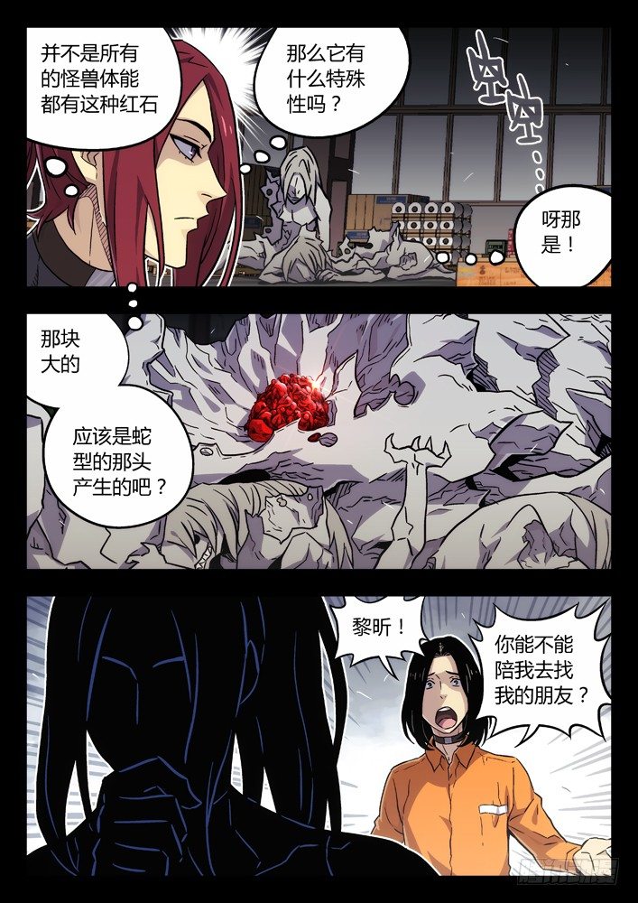 🍱时空使徒（超能囚徒） 67：融化的石头 第11页
