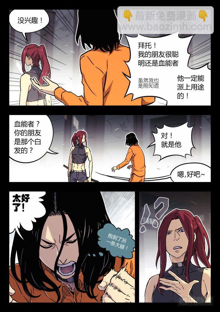 🍱时空使徒（超能囚徒） 67：融化的石头 第12页