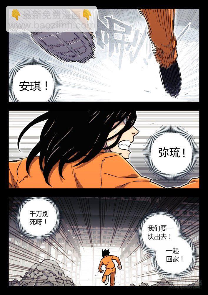 🍱时空使徒（超能囚徒） 67：融化的石头 第2页