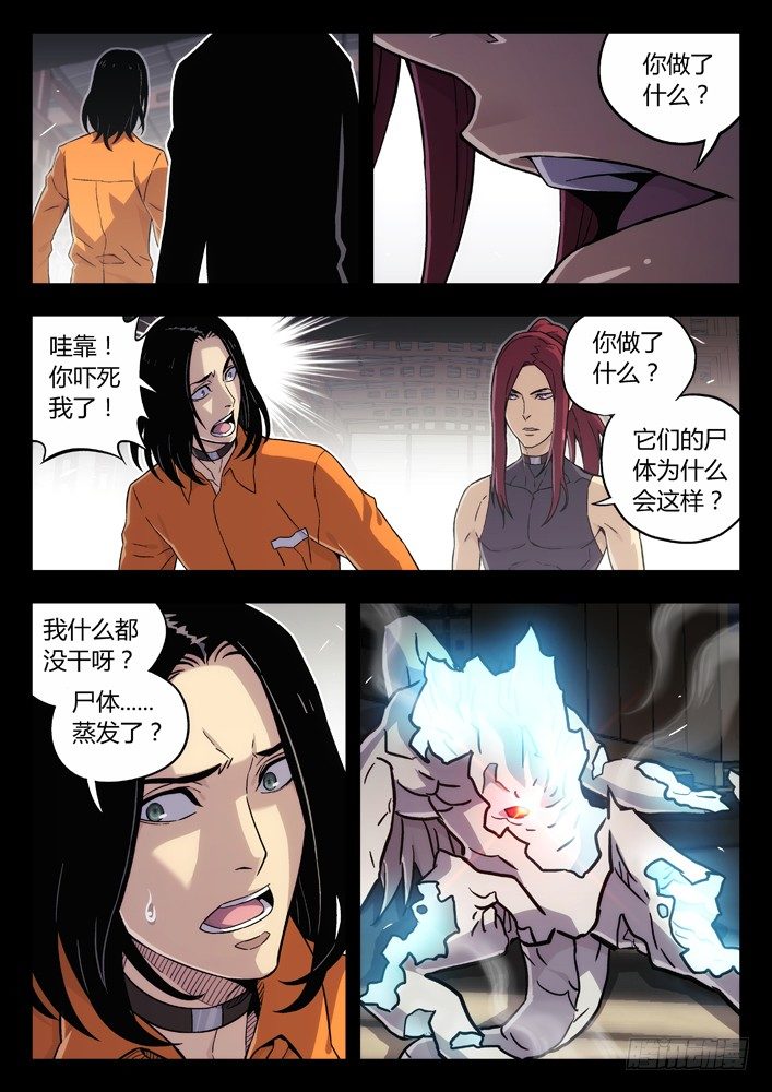 🍱时空使徒（超能囚徒） 67：融化的石头 第5页