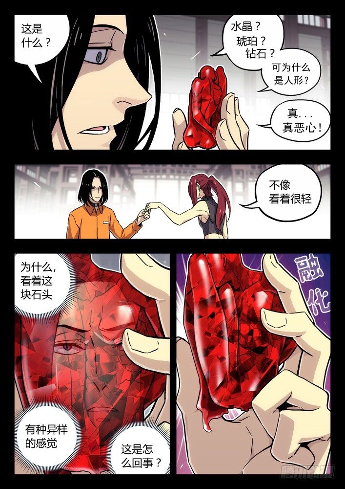 🍱时空使徒（超能囚徒） 67：融化的石头 第7页