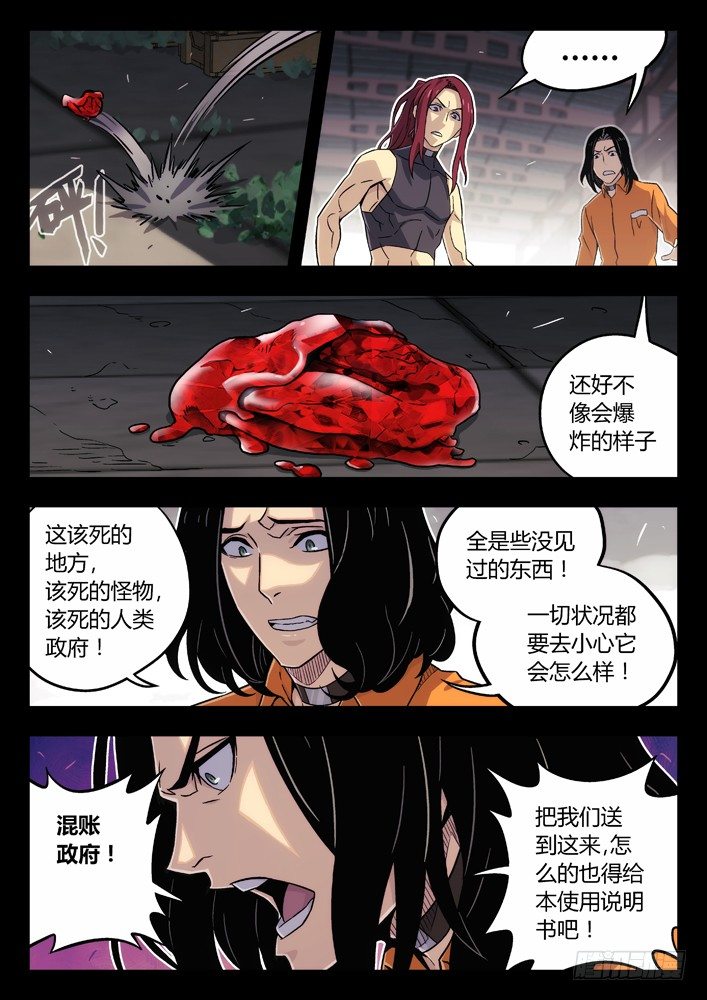 🍱时空使徒（超能囚徒） 67：融化的石头 第9页