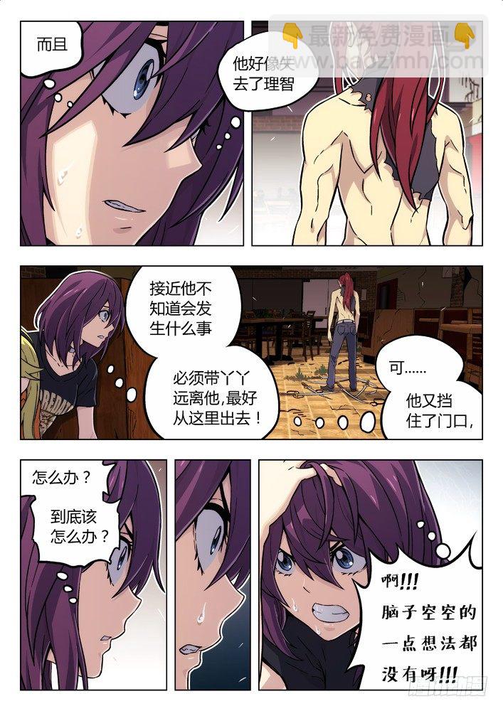 🍱时空使徒（超能囚徒） 69：逃 第4页