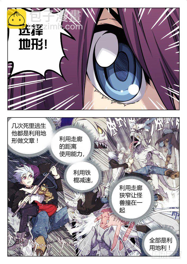 🍱时空使徒（超能囚徒） 69：逃 第8页