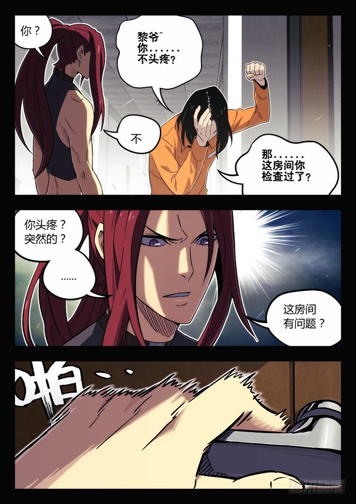 🍱时空使徒（超能囚徒） 71：又头疼 第10页