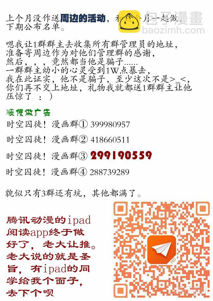 🍱时空使徒（超能囚徒） 71：又头疼 第13页