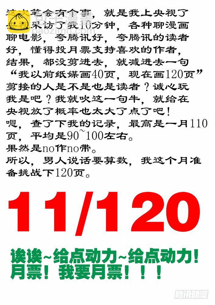 🍱时空使徒（超能囚徒） 71：又头疼 第14页