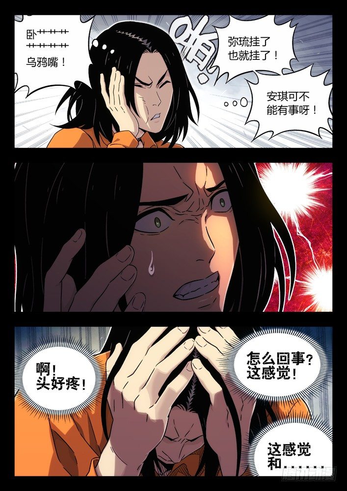 🍱时空使徒（超能囚徒） 71：又头疼 第8页