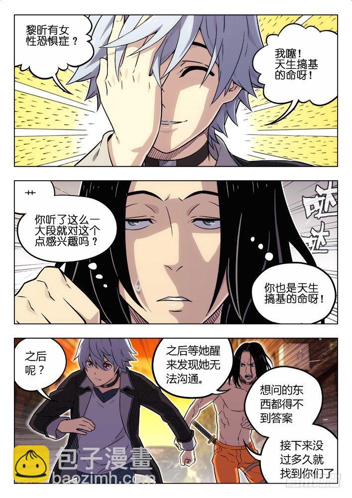 🍱时空使徒（超能囚徒） 73：搜索陆姚 第2页