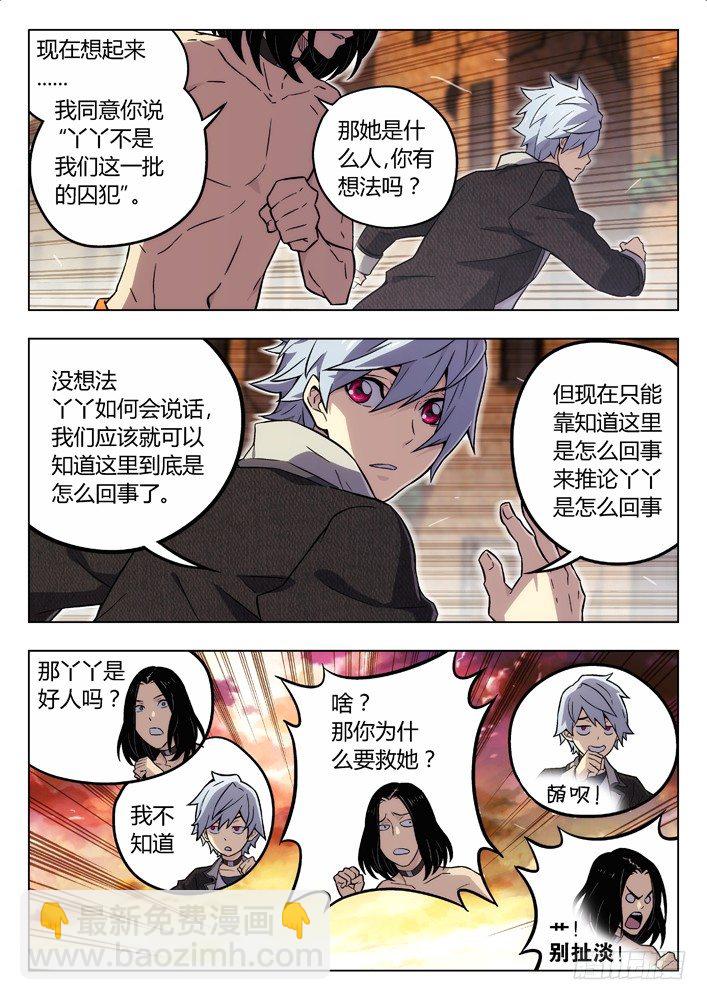 🍱时空使徒（超能囚徒） 73：搜索陆姚 第5页