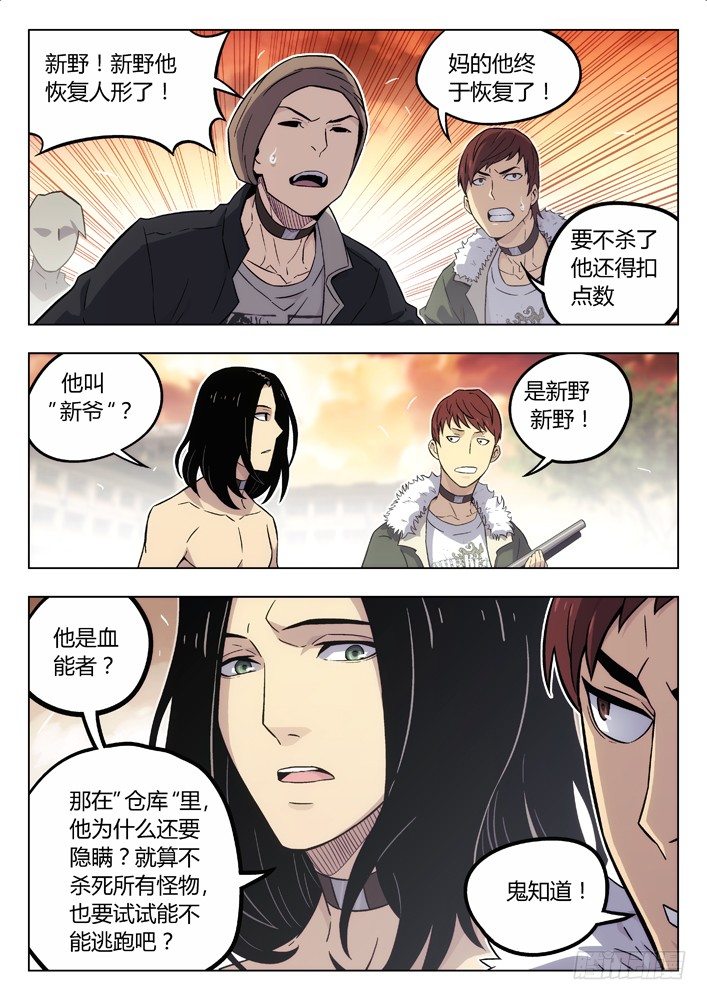 🍱时空使徒（超能囚徒） 75：新野 第10页