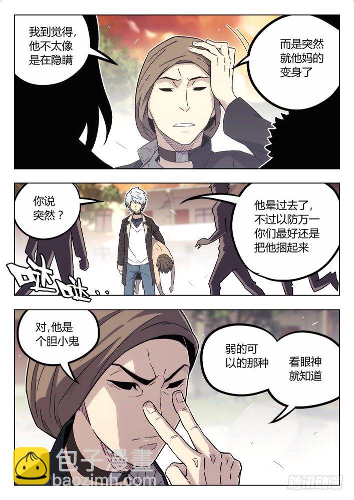 🍱时空使徒（超能囚徒） 75：新野 第11页