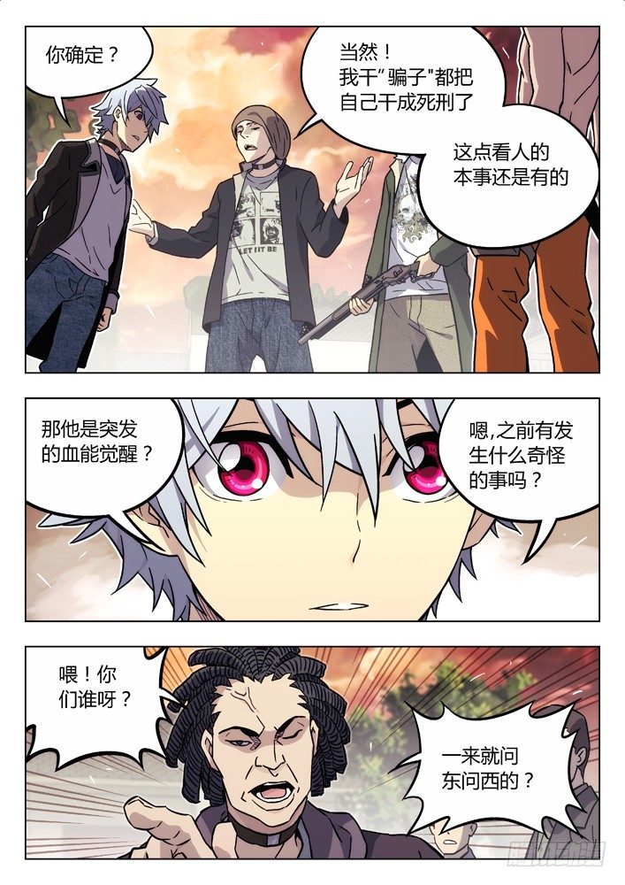 🍱时空使徒（超能囚徒） 75：新野 第12页