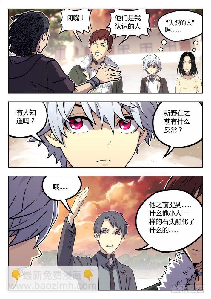 🍱时空使徒（超能囚徒） 75：新野 第13页