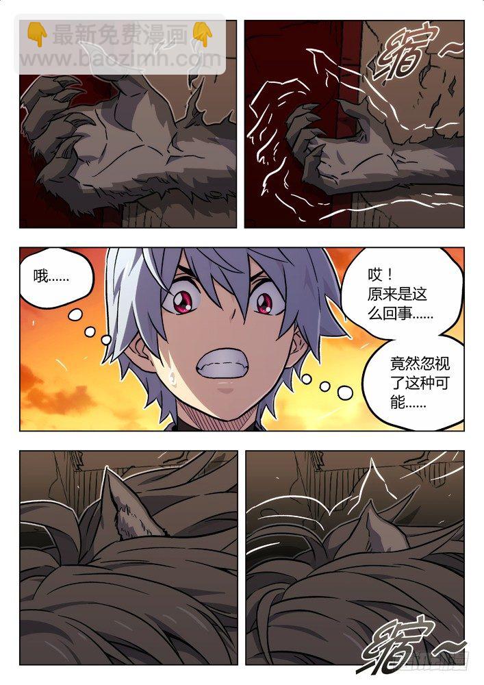 🍱时空使徒（超能囚徒） 75：新野 第8页