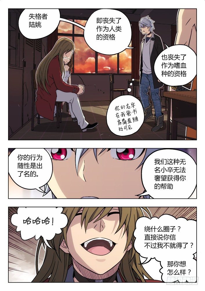 🍱时空使徒（超能囚徒） 77：救丫丫 第10页
