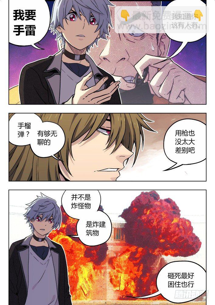 🍱时空使徒（超能囚徒） 77：救丫丫 第11页
