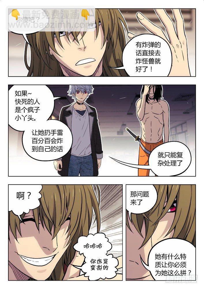 🍱时空使徒（超能囚徒） 77：救丫丫 第12页