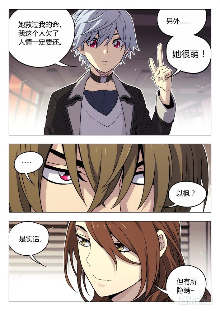 🍱时空使徒（超能囚徒） 77：救丫丫 第13页