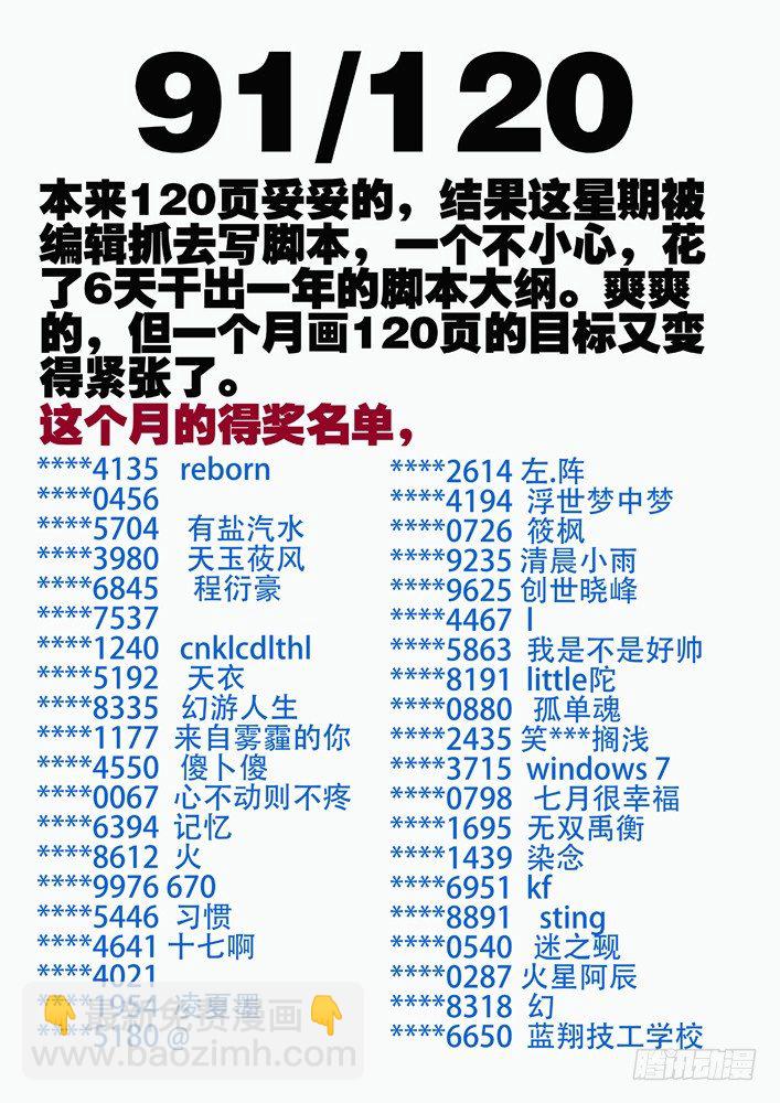 🍱时空使徒（超能囚徒） 77：救丫丫 第16页