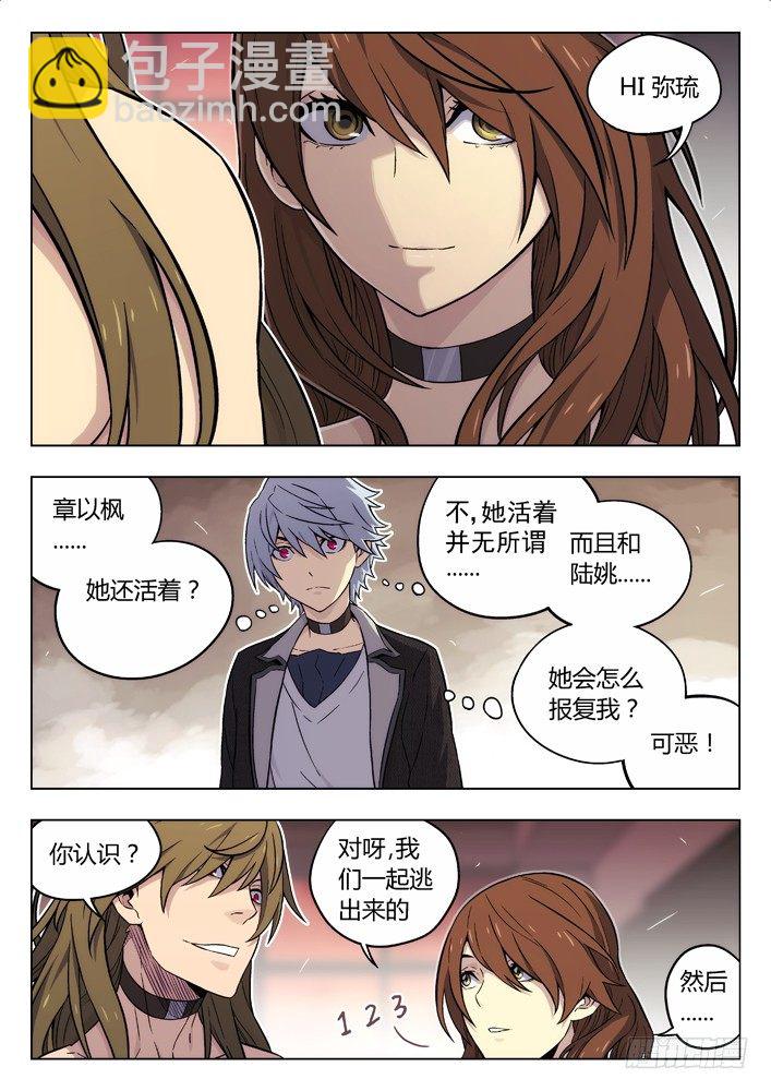 🍱时空使徒（超能囚徒） 77：救丫丫 第3页