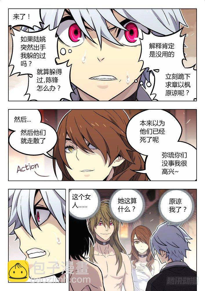 🍱时空使徒（超能囚徒） 77：救丫丫 第4页