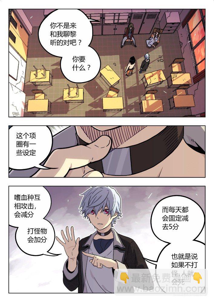 🍱时空使徒（超能囚徒） 77：救丫丫 第8页