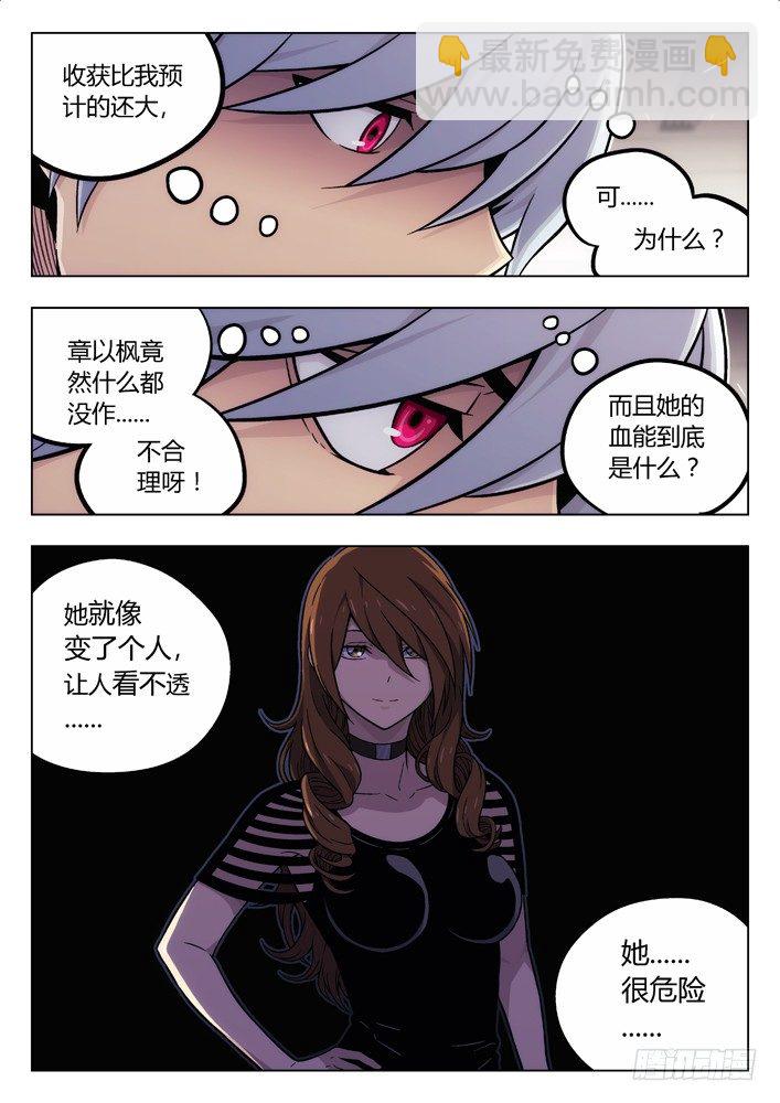 🍱时空使徒（超能囚徒） 79：加入我 第3页