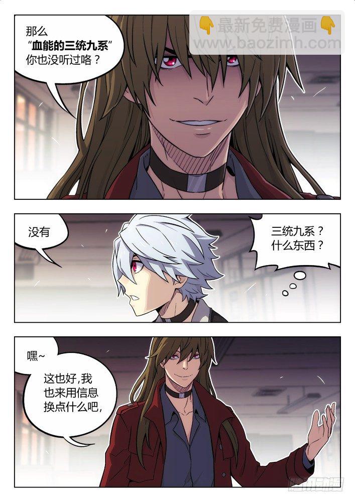 🍱时空使徒（超能囚徒） 79：加入我 第5页