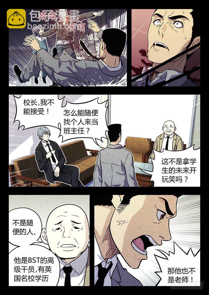 🍱时空使徒（超能囚徒） 09：朋友（2） 第9页