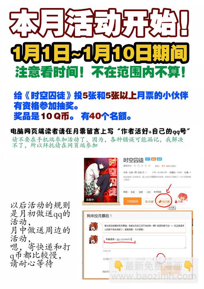 🍱时空使徒（超能囚徒） 81：拒绝 第11页