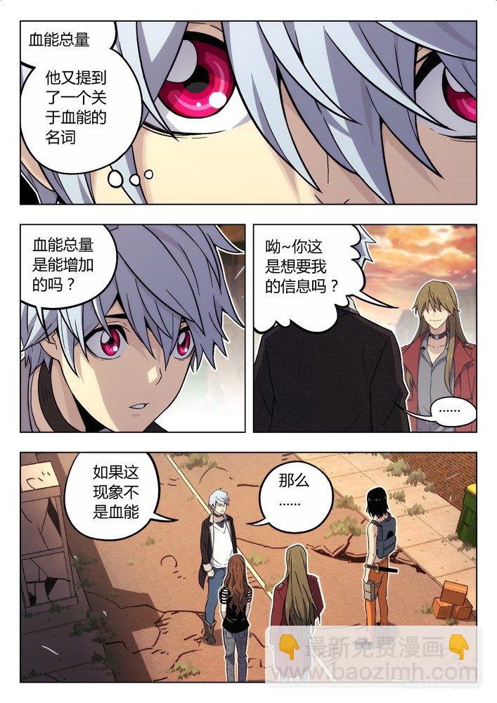 🍱时空使徒（超能囚徒） 81：拒绝 第7页