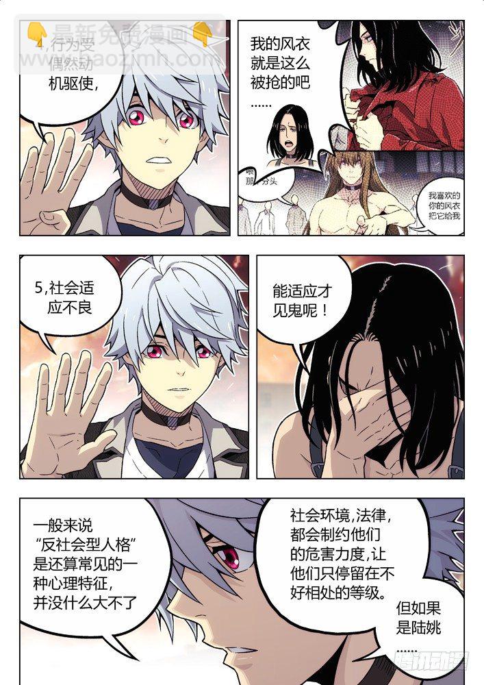 🍱时空使徒（超能囚徒） 85：我计划好的 第11页