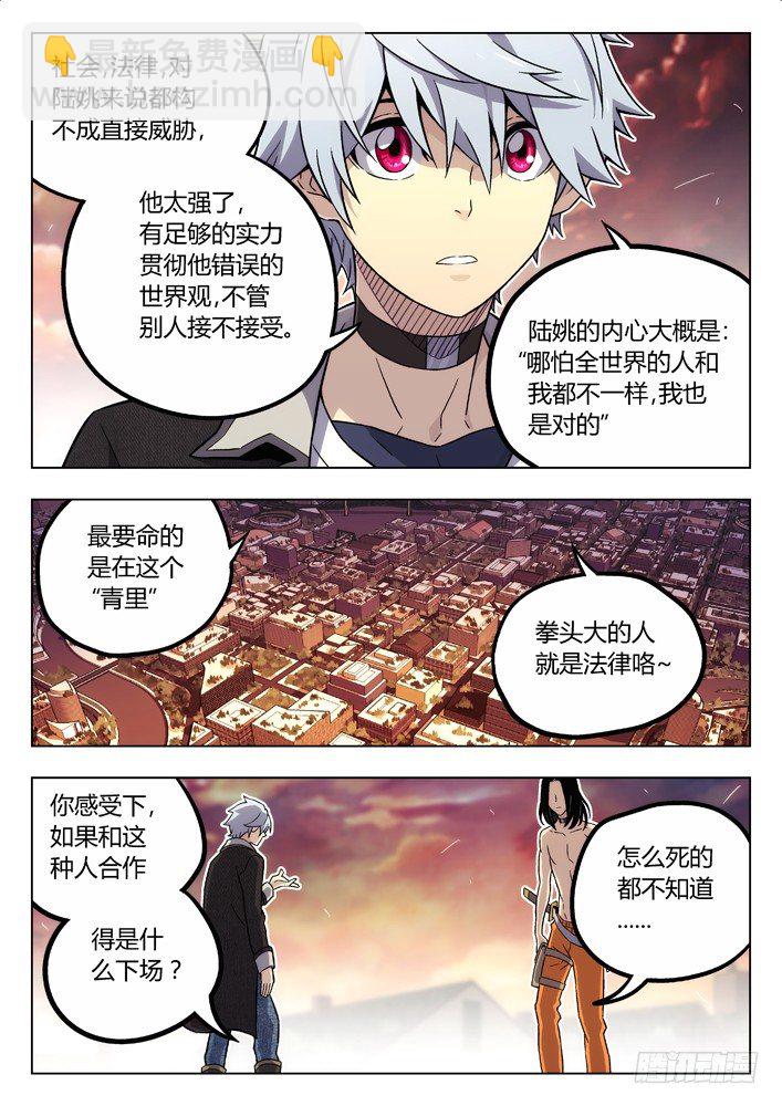 🍱时空使徒（超能囚徒） 85：我计划好的 第12页