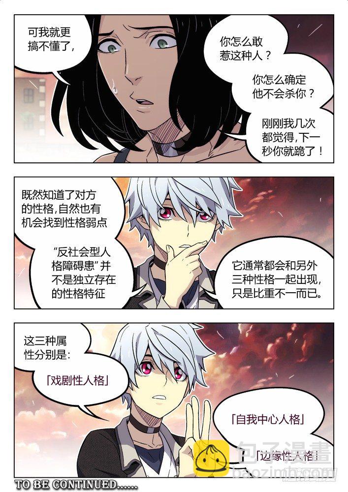 🍱时空使徒（超能囚徒） 85：我计划好的 第13页