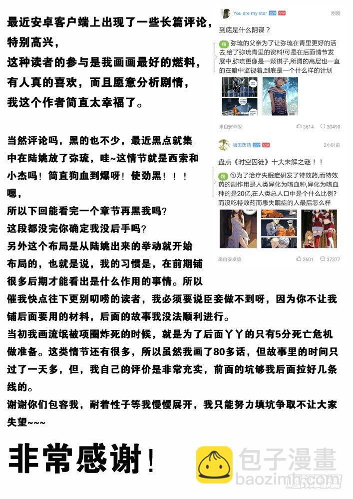 🍱时空使徒（超能囚徒） 85：我计划好的 第14页