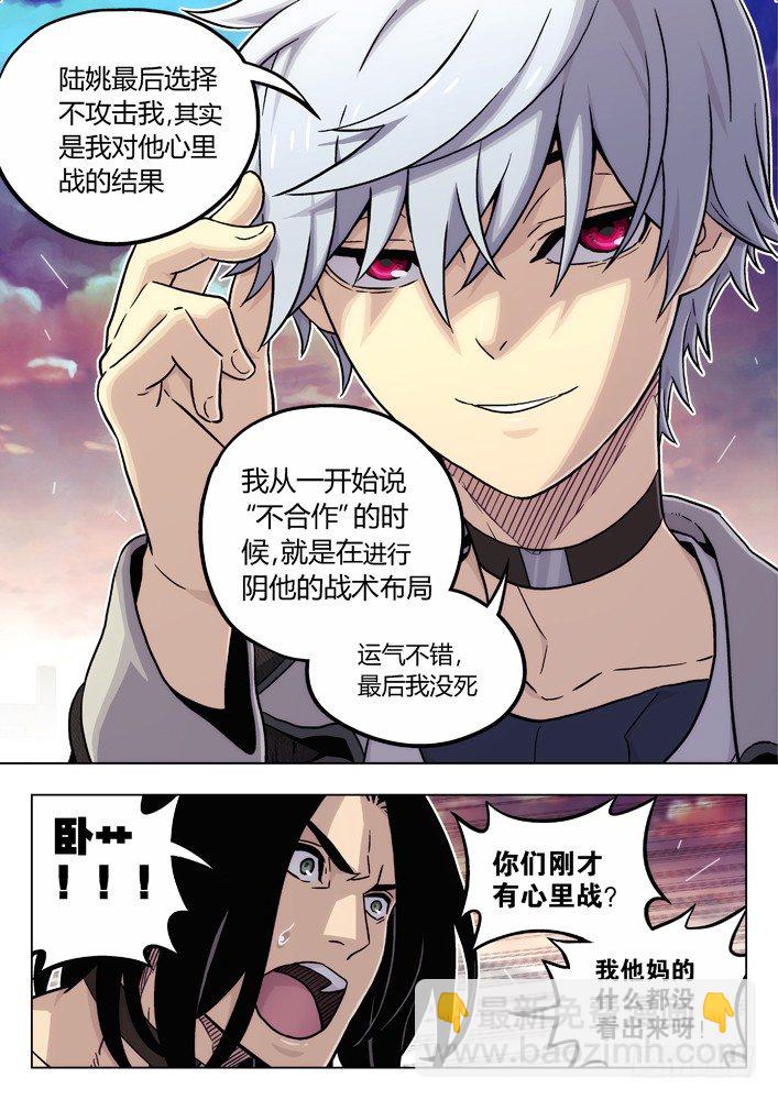 🍱时空使徒（超能囚徒） 85：我计划好的 第6页