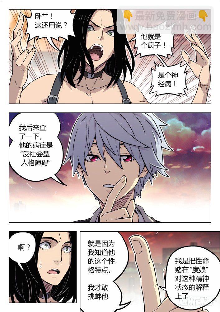 🍱时空使徒（超能囚徒） 85：我计划好的 第8页