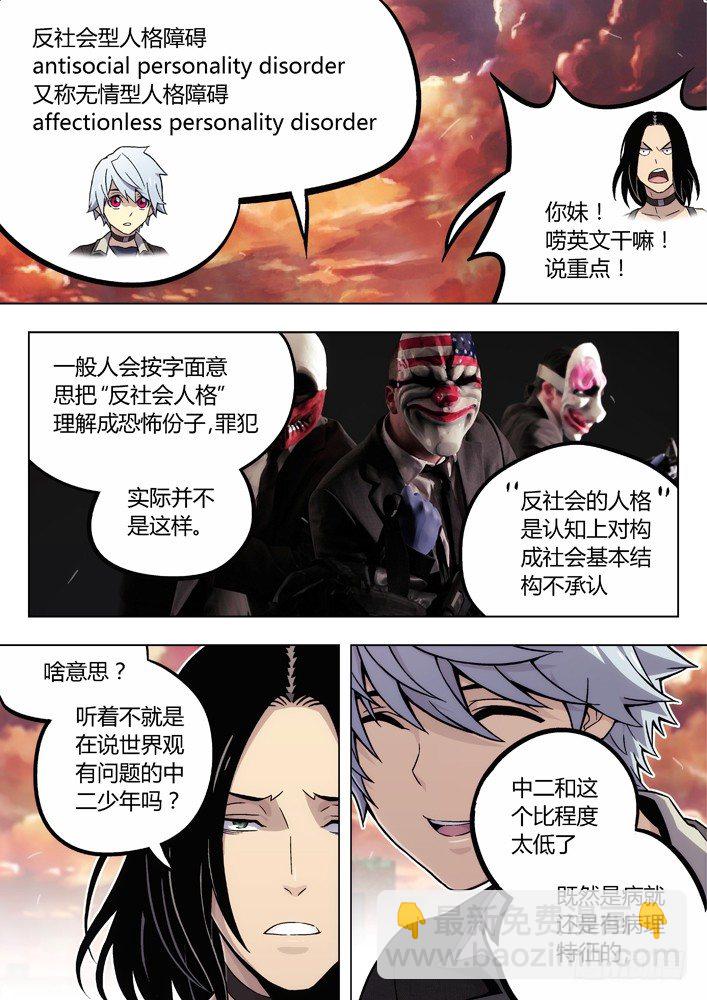 🍱时空使徒（超能囚徒） 85：我计划好的 第9页