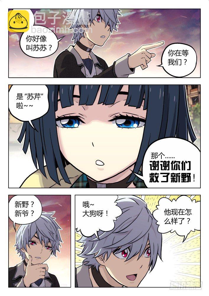 🍱时空使徒（超能囚徒） 87：解读真实的谎言 第10页