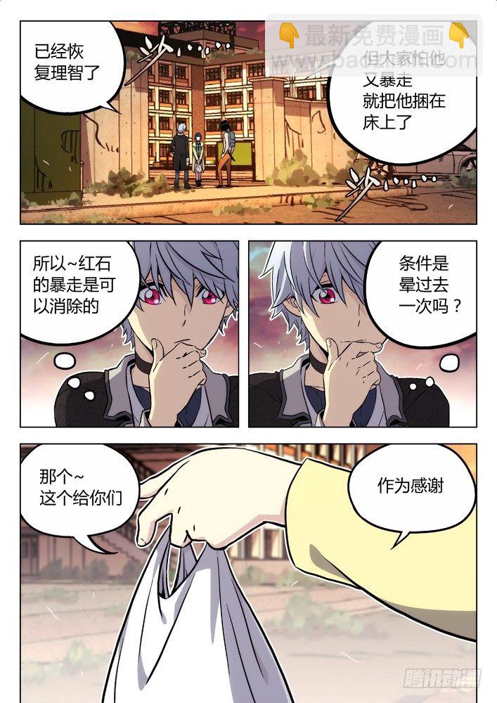 🍱时空使徒（超能囚徒） 87：解读真实的谎言 第11页