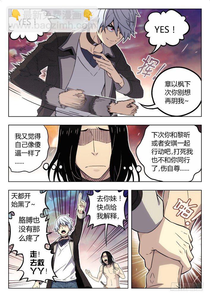 🍱时空使徒（超能囚徒） 87：解读真实的谎言 第2页
