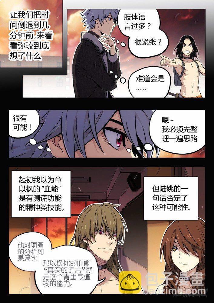 🍱时空使徒（超能囚徒） 87：解读真实的谎言 第4页