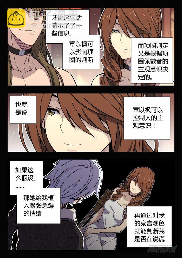 🍱时空使徒（超能囚徒） 87：解读真实的谎言 第5页