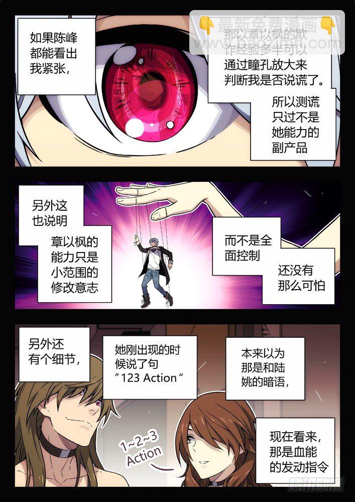 🍱时空使徒（超能囚徒） 87：解读真实的谎言 第6页