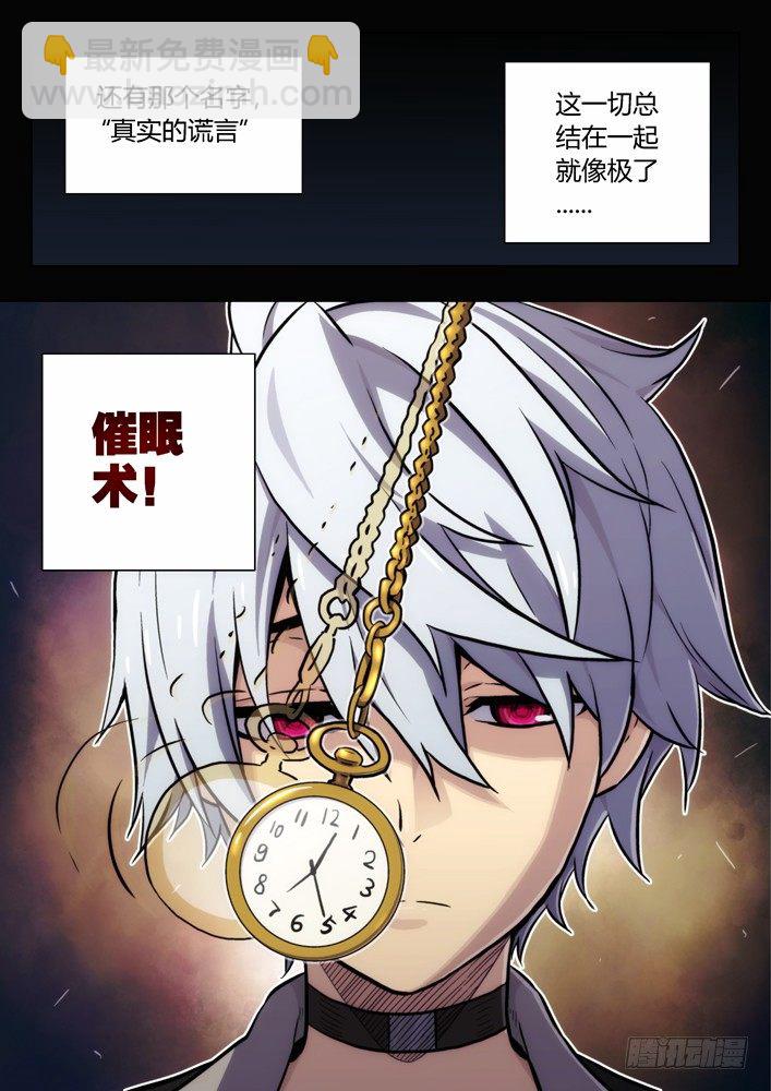 🍱时空使徒（超能囚徒） 87：解读真实的谎言 第7页