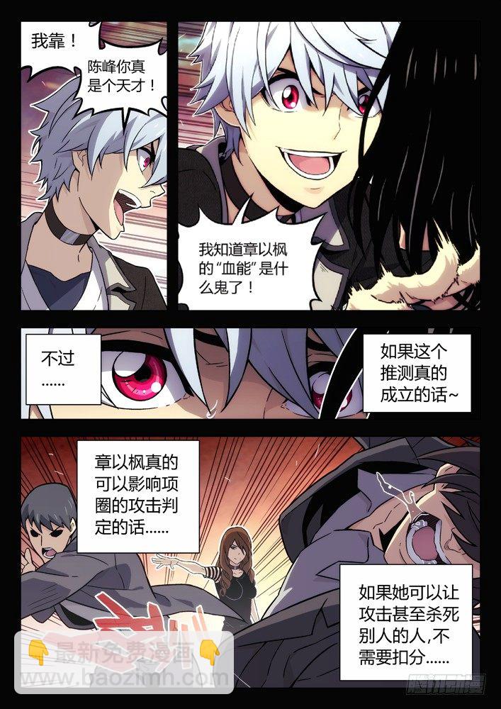 🍱时空使徒（超能囚徒） 87：解读真实的谎言 第8页