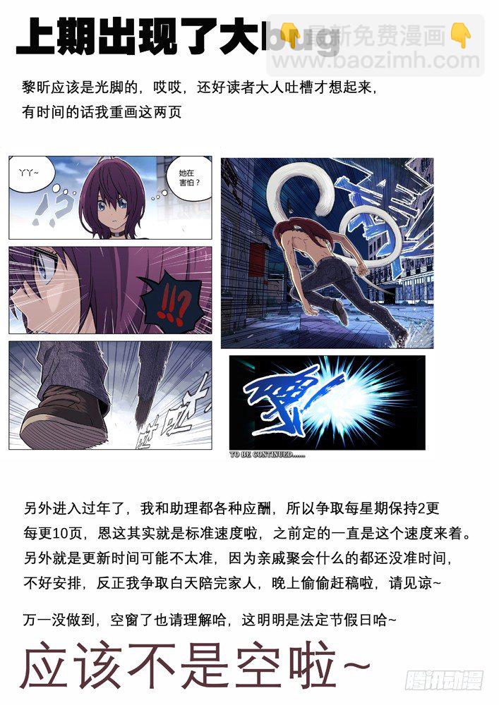 🍱时空使徒（超能囚徒） 89：突如其来 第11页